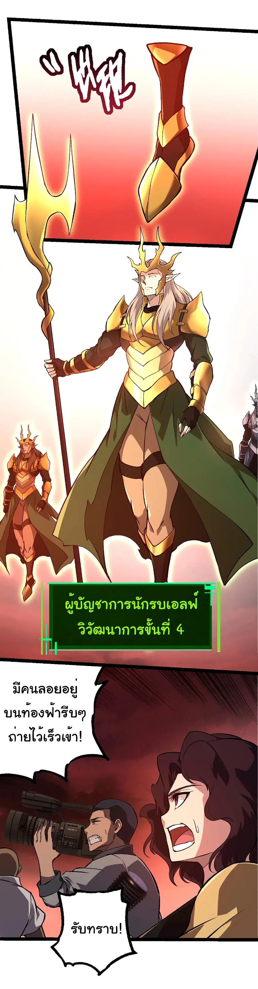 Evolution Begins With A Big Tree ตอนที่ 288 หน้า 26