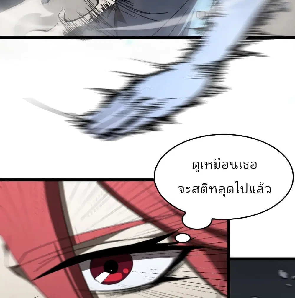 World’s Apocalypse Online ตอนที่ 43 หน้า 60
