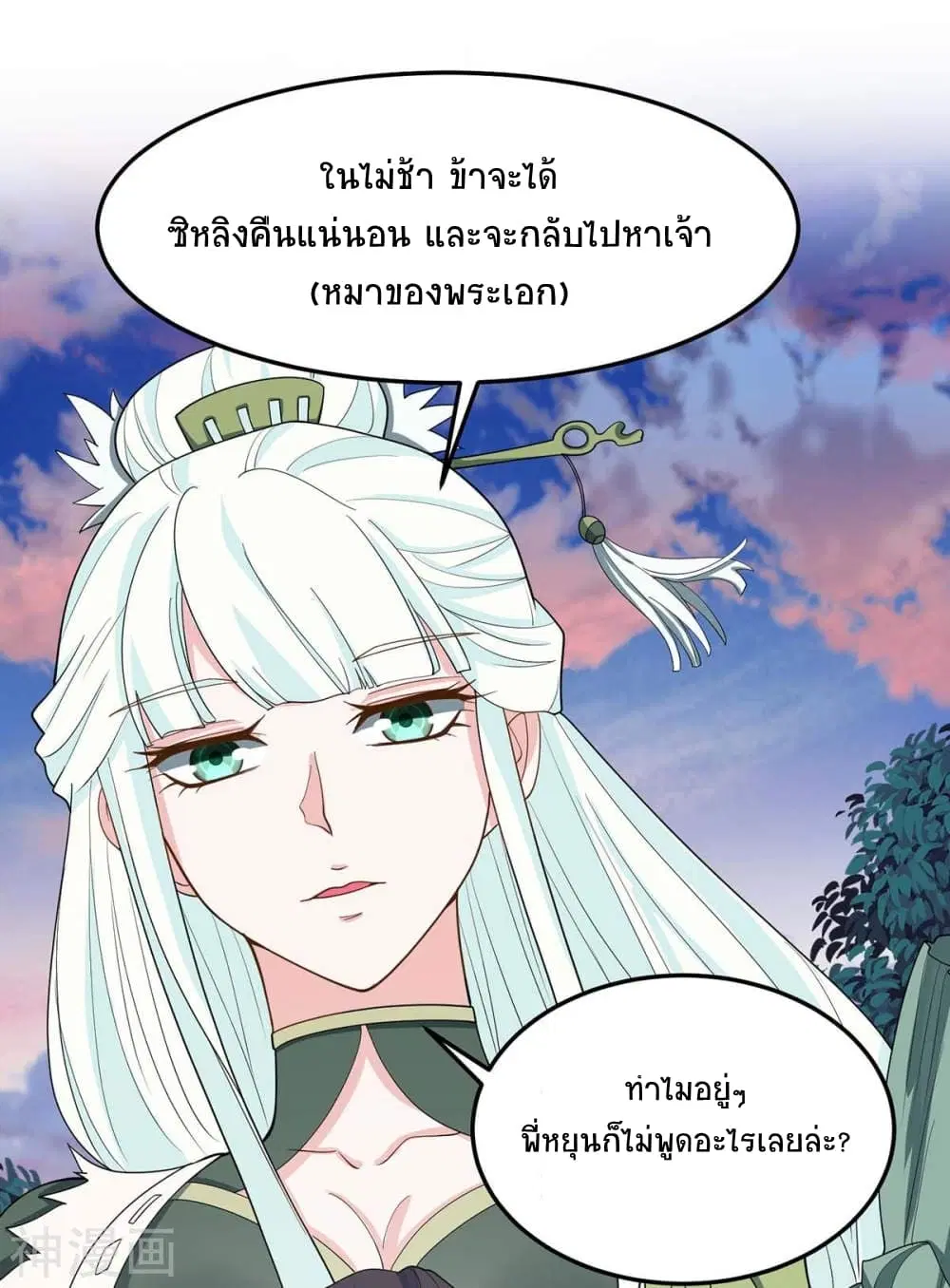 Return of Divine Emperor ตอนที่ 146 หน้า 17