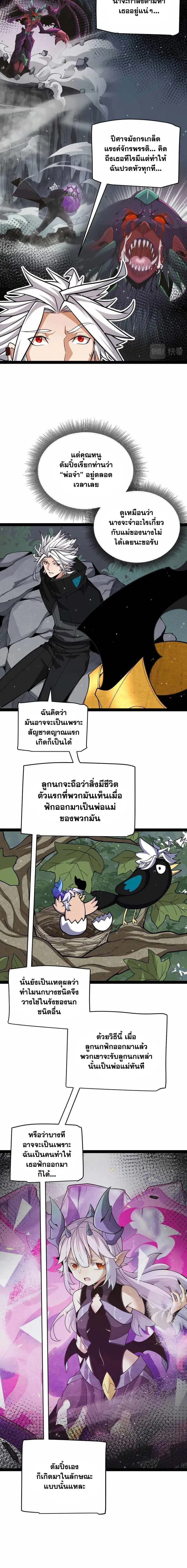 The Game That I Came From ตอนที่ 182 หน้า 12