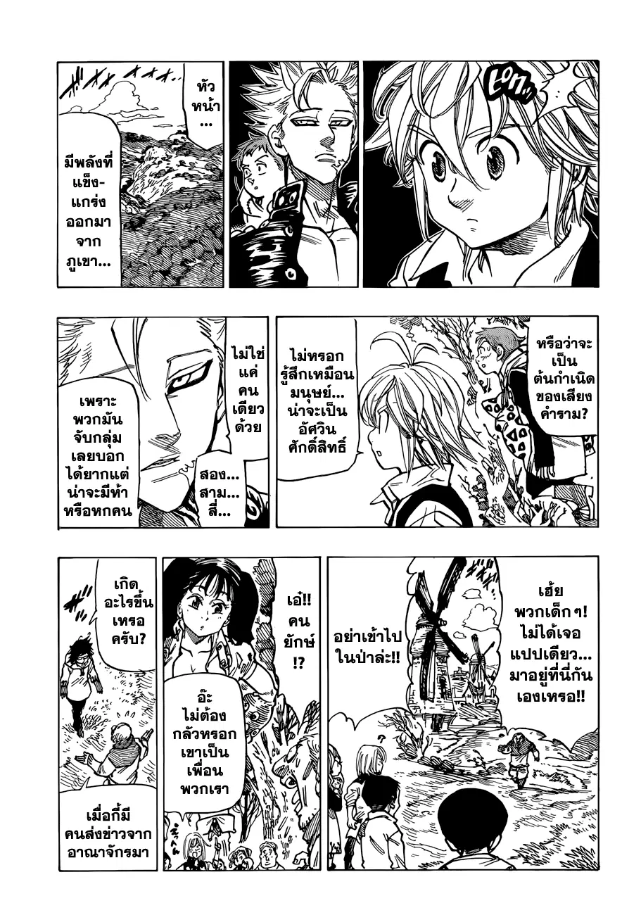 Nanatsu no Taizai ตอนที่ 52 หน้า 15
