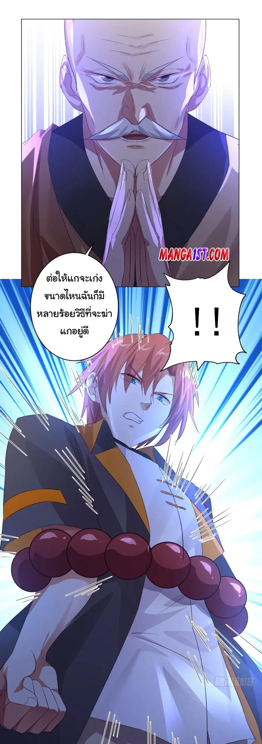 I Have a Dragon in My Body ตอนที่ 415 หน้า 11