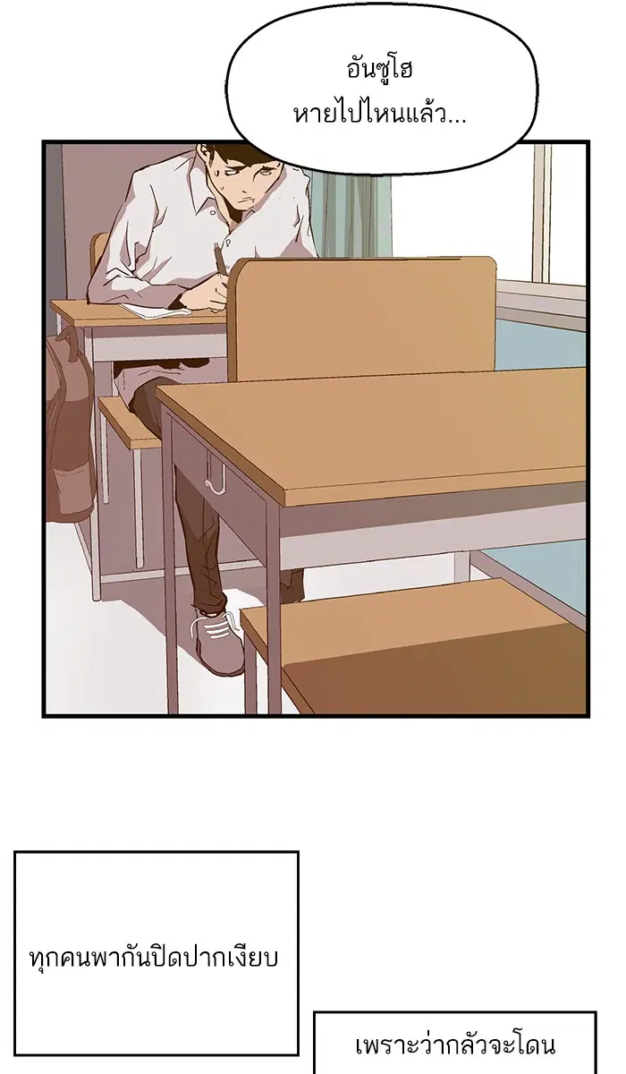 Weak Hero ตอนที่ 31 หน้า 62