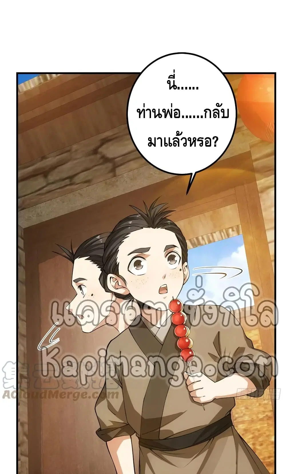Keep A Low Profile ตอนที่ 53 หน้า 14