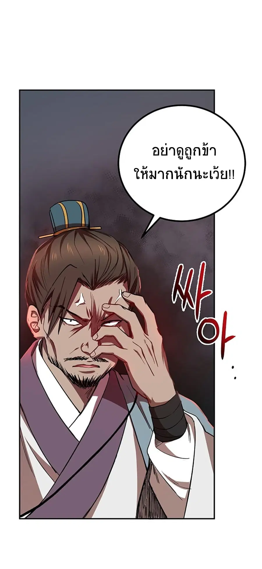 Path of the Shaman ตอนที่ 21 หน้า 11