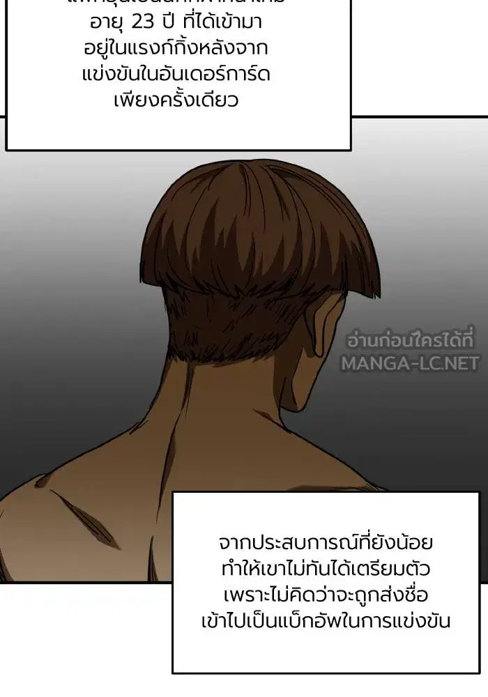 King of the Octagon ตอนที่ 52 หน้า 18