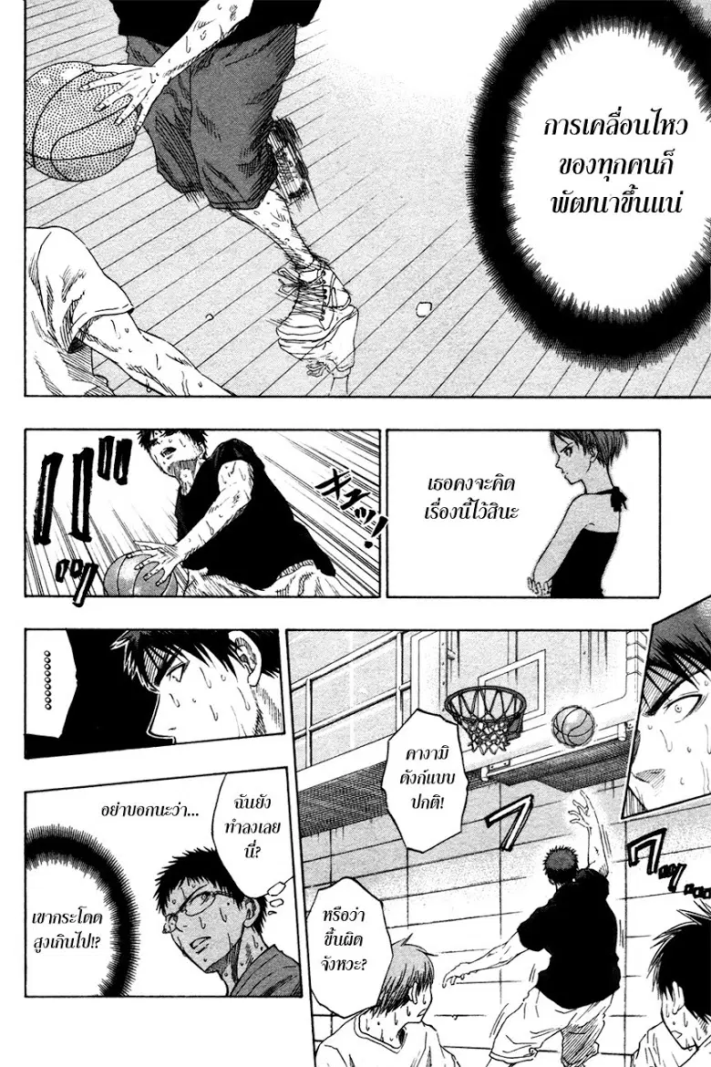 Kuroko no Basuke ตอนที่ 59 หน้า 12