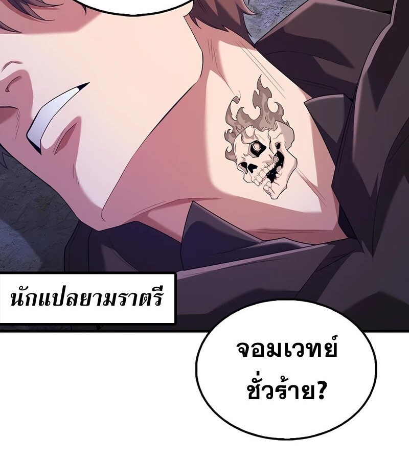 Mightiest Melee Magician สุดยอดจอมเวทย์สายประชิด ตอนที่ 38 หน้า 37