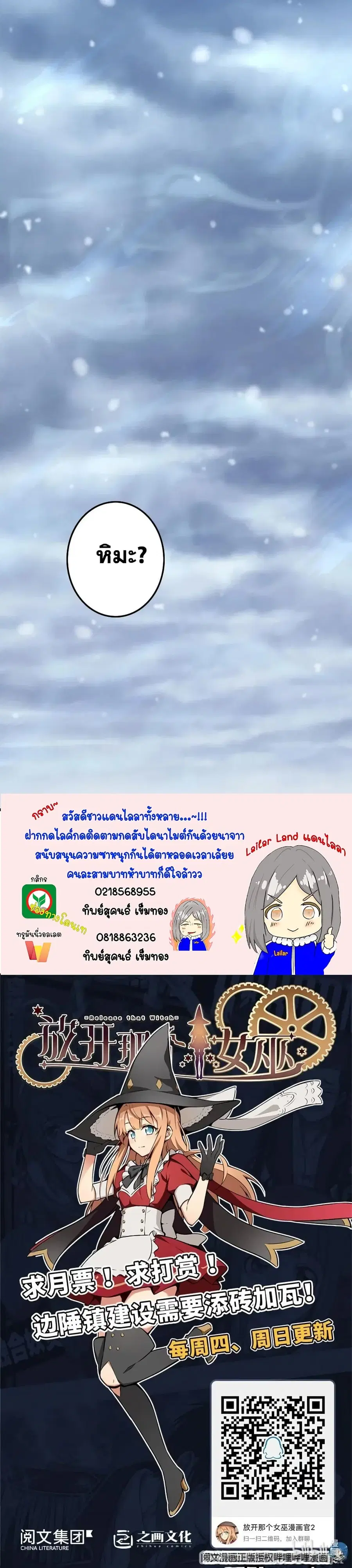 Release That Witch ตอนที่ 201 หน้า 25