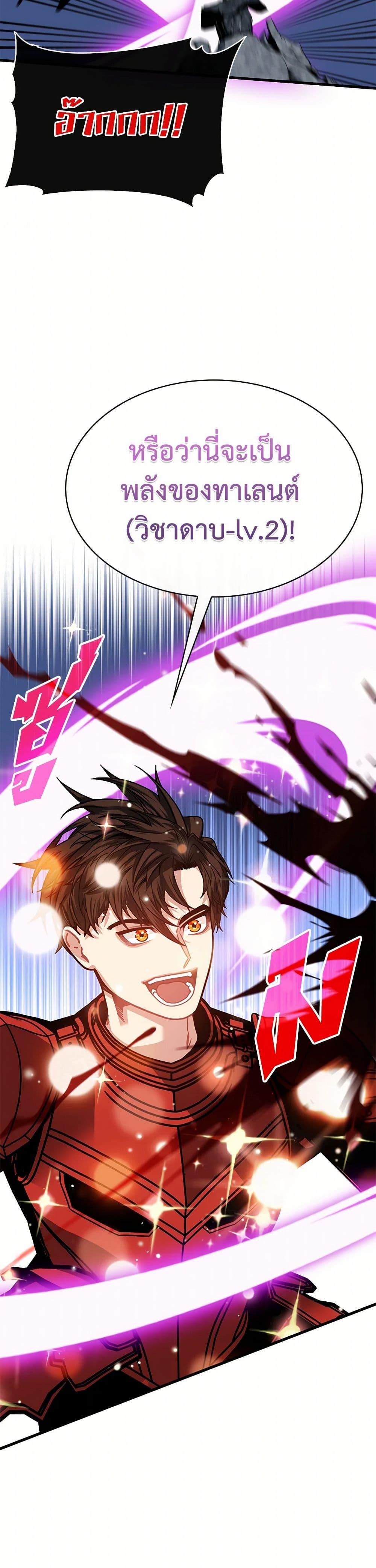 SSS-Class Gacha Hunter ตอนที่ 99 หน้า 29