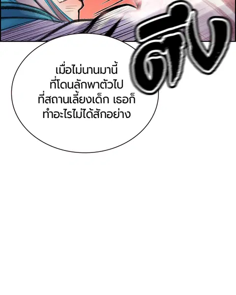 Jungle Juice ตอนที่ 60 หน้า 98