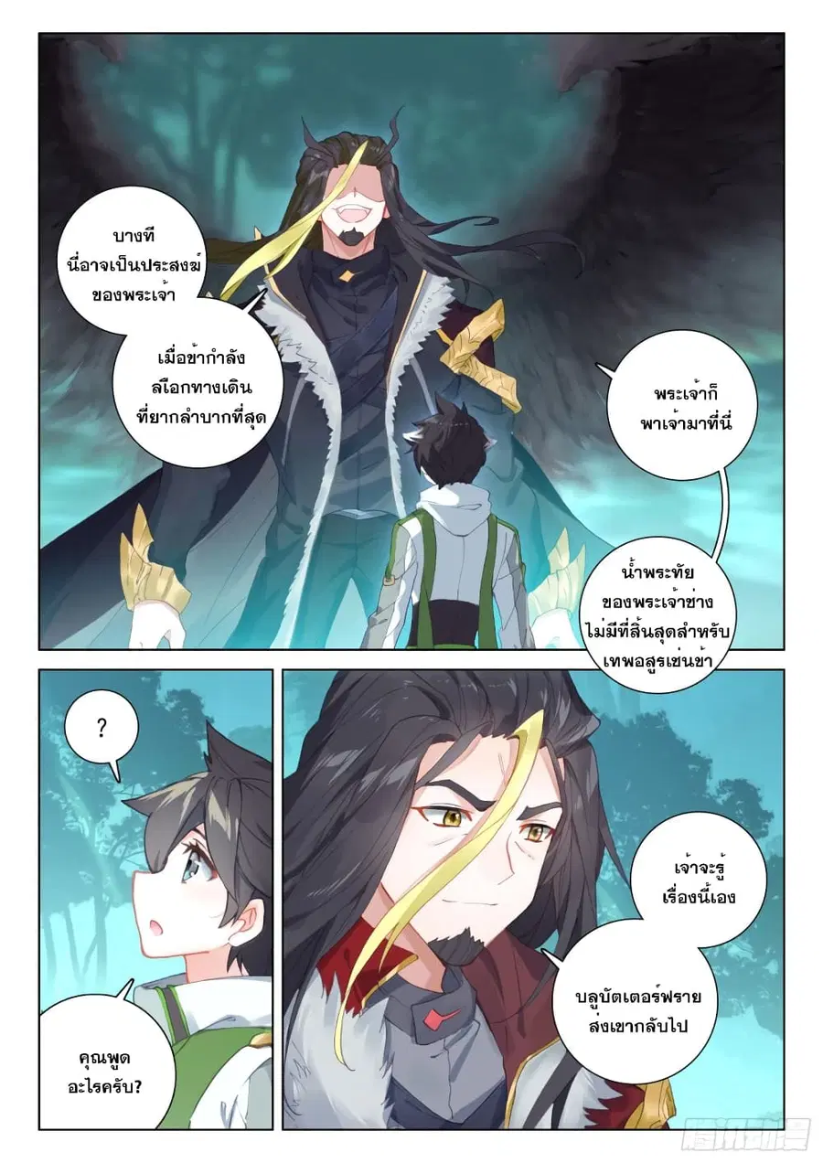 Douluo Dalu IV ตอนที่ 255 หน้า 14