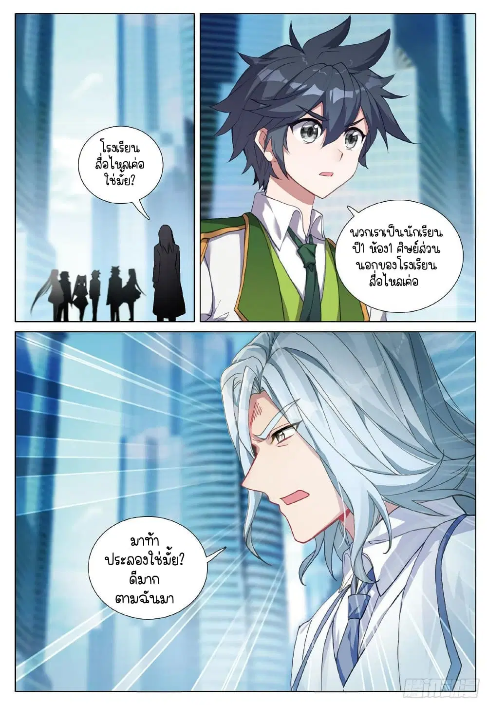 Douluo Dalu III: Longwang Chuanshuo ตอนที่ 264 หน้า 16