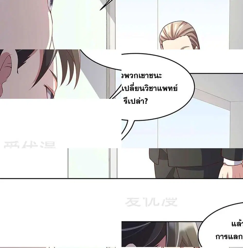 The Super Doctor From 2089 ตอนที่ 144 หน้า 7