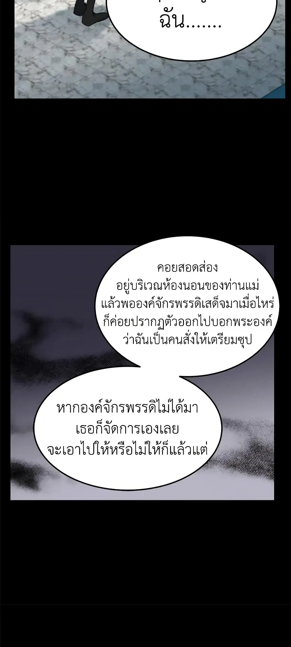 The Villainess Lives Again ตอนที่ 40 หน้า 38