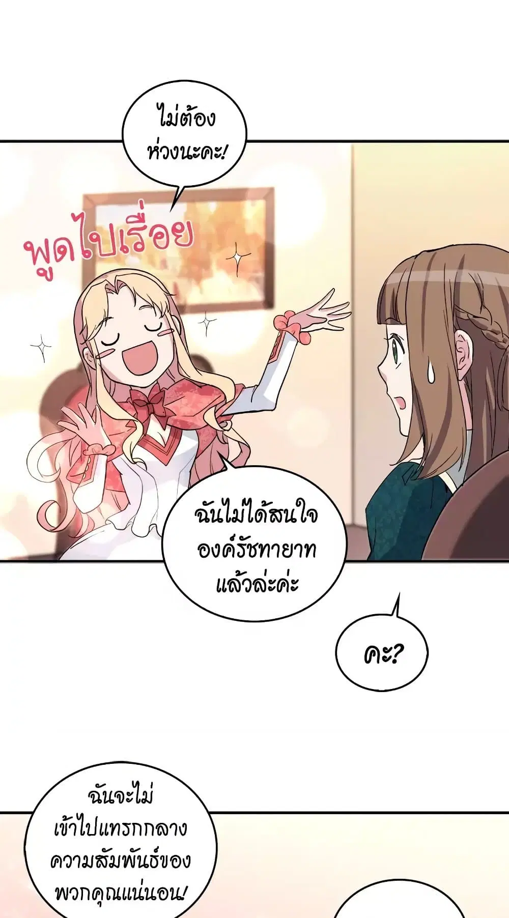 What It Takes to be a Villainess ตอนที่ 7 หน้า 32