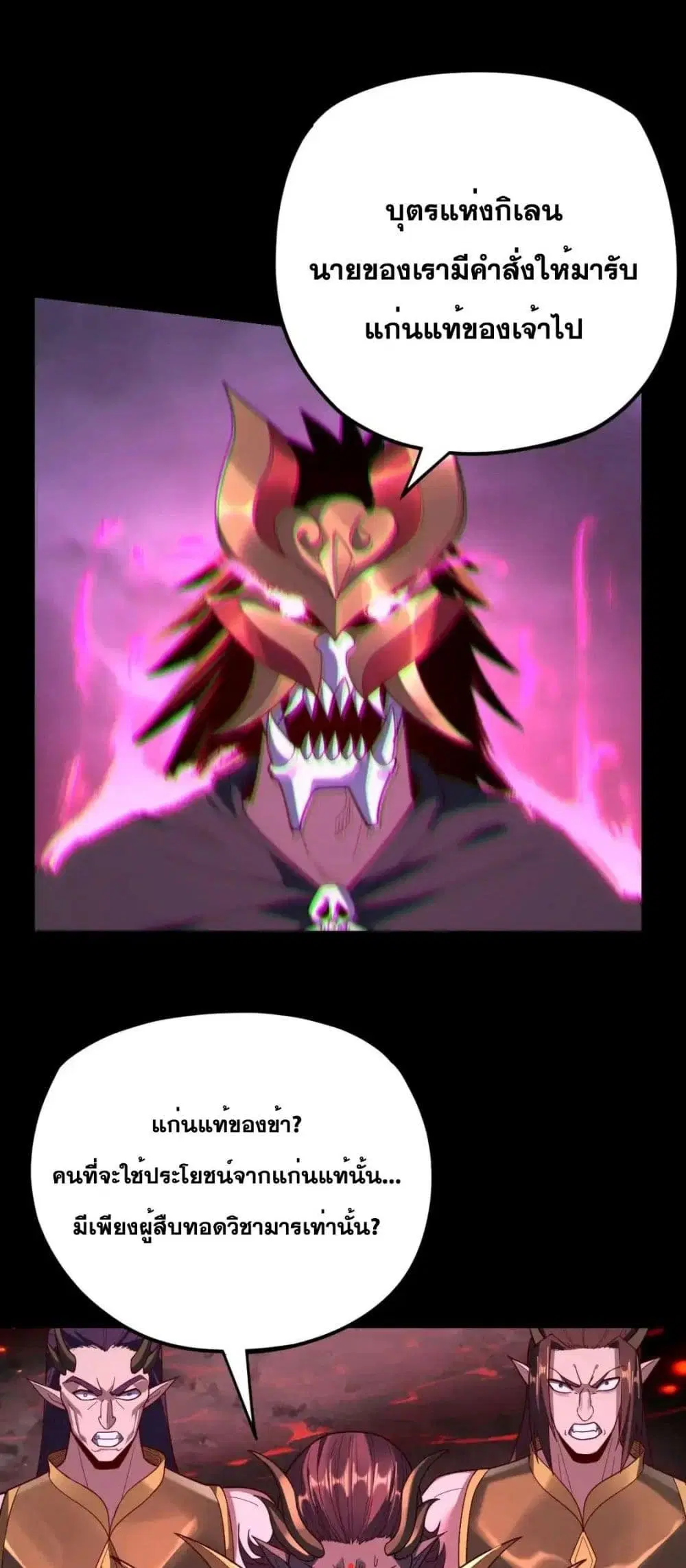 Villain is here ตอนที่ 122 หน้า 44