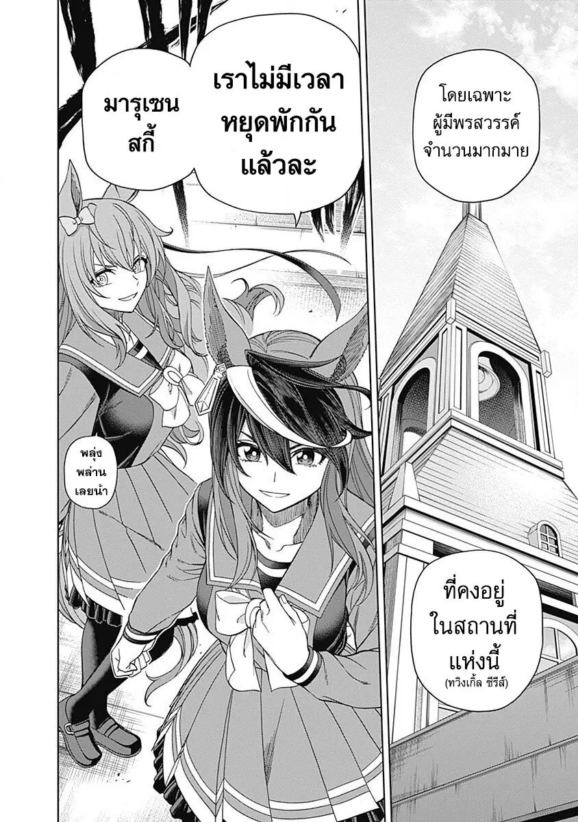 Uma Musume: Cinderella Gray ตอนที่ 75 หน้า 9