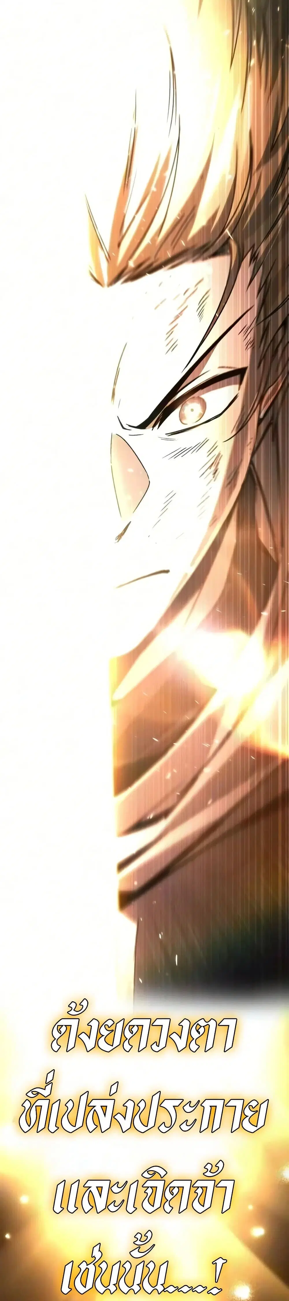 The Lazy Lord Masters the Sword ตอนที่ 146 หน้า 59