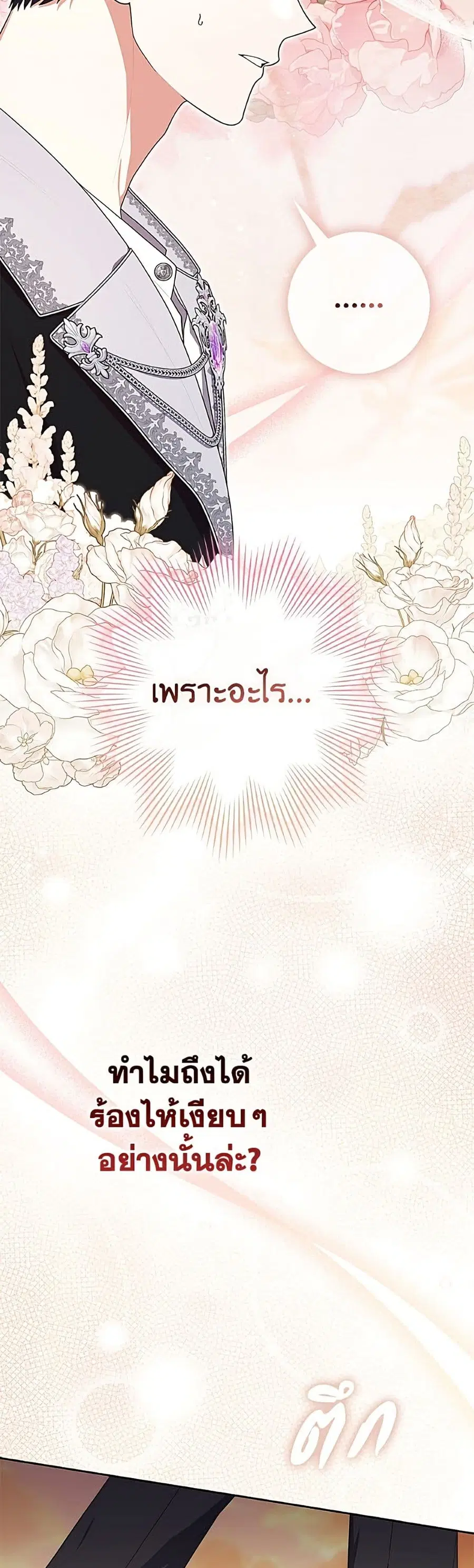 Fortune-Telling Lady ตอนที่ 150 หน้า 23