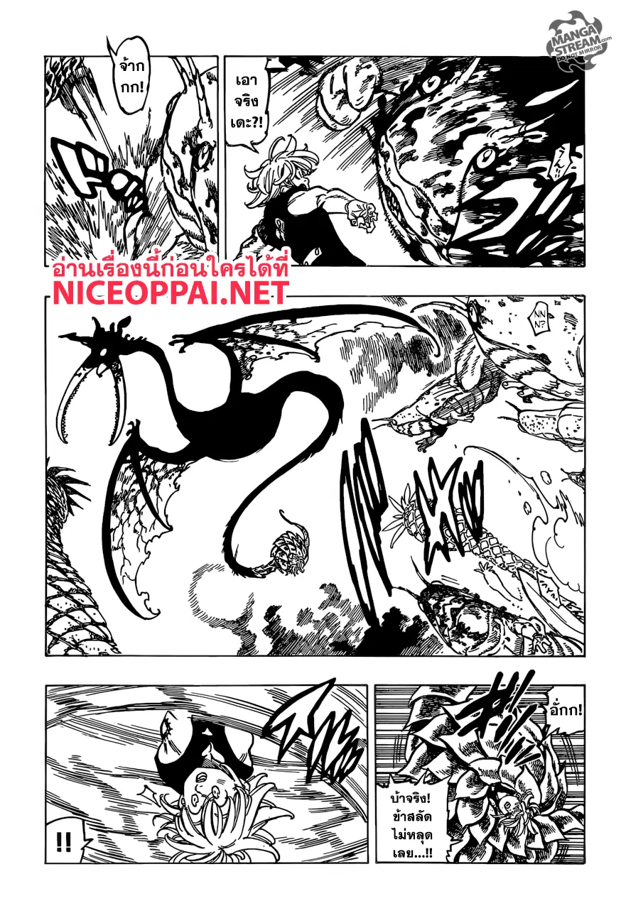 Nanatsu no Taizai ตอนที่ 270 หน้า 4