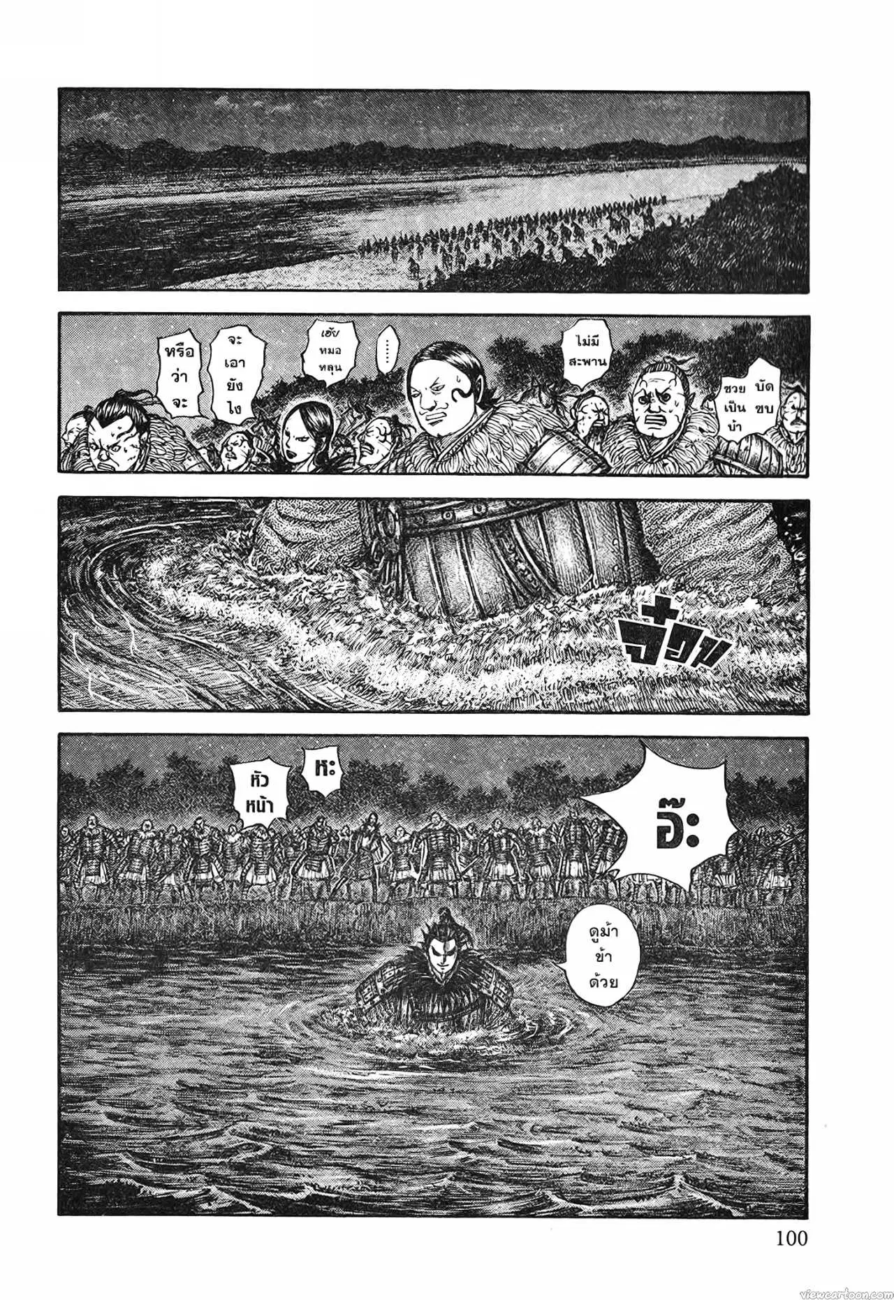Kingdom ตอนที่ 729 หน้า 14