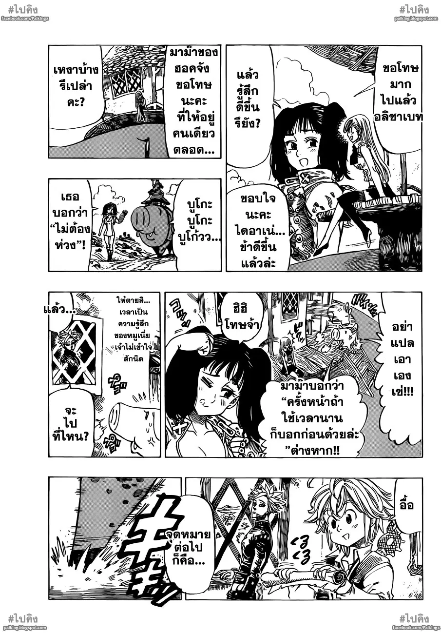 Nanatsu no Taizai ตอนที่ 17 หน้า 4