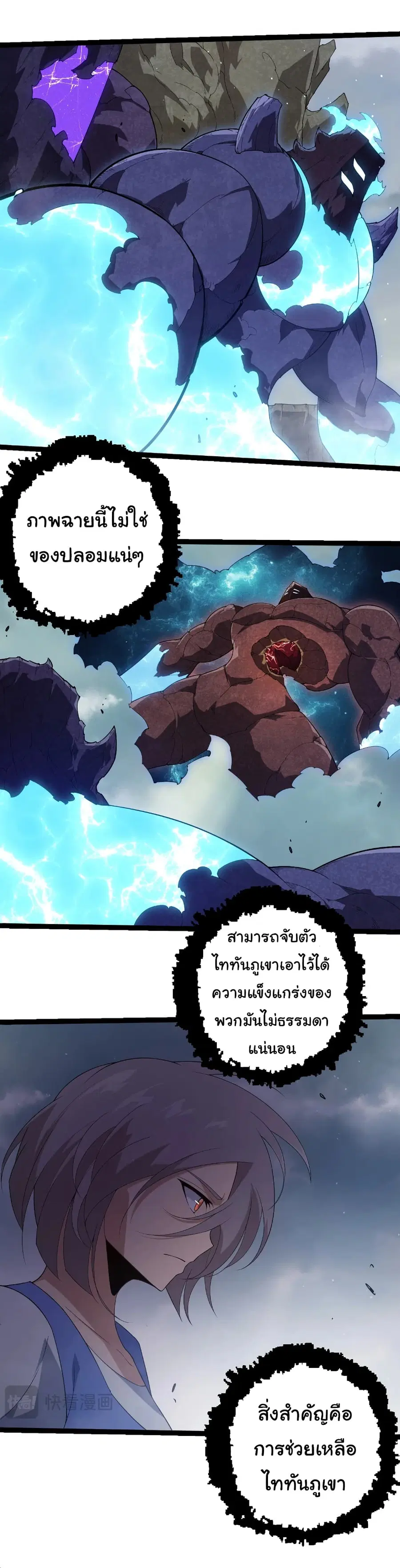 Evolution from the Big Tree ตอนที่ 400 หน้า 3