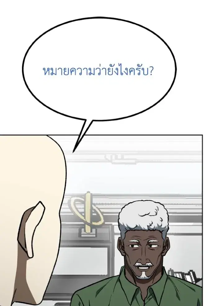 King of the Octagon ตอนที่ 150 หน้า 88