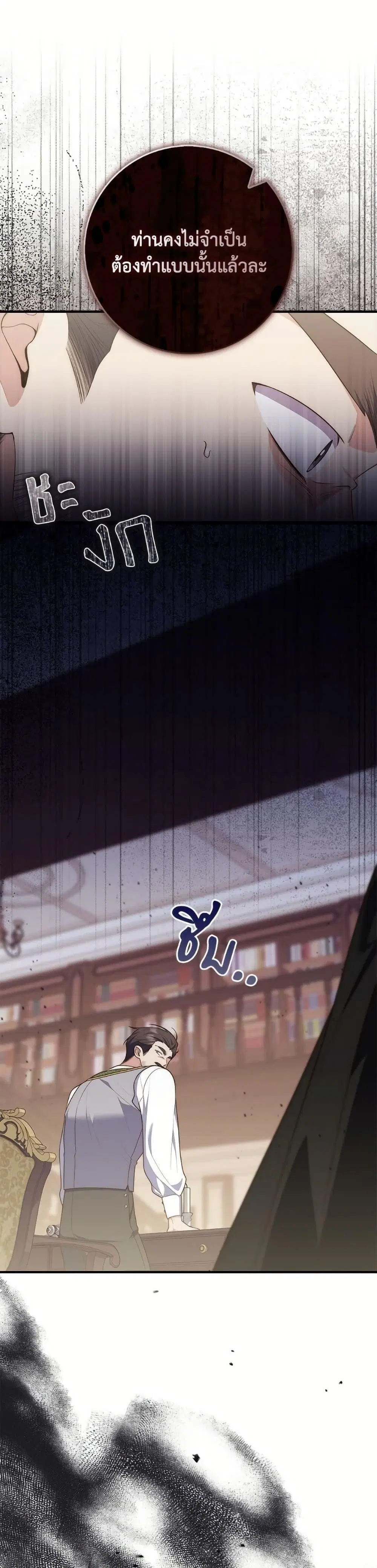 A Princess Who Reads Fortune ตอนที่ 101 หน้า 23