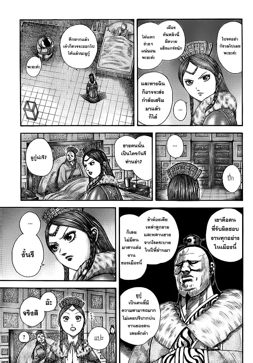 Kingdom ตอนที่ 370 หน้า 7