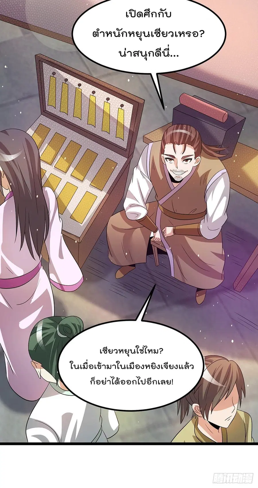 Immortal King of City ตอนที่ 205 หน้า 16