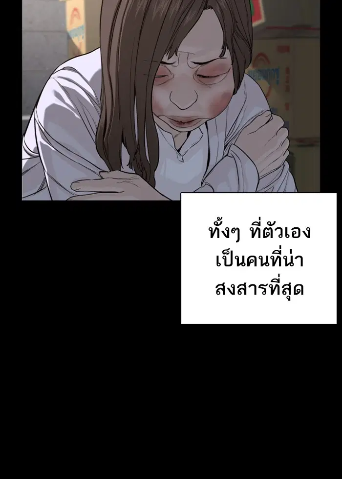 How to Fight ตอนที่ 46 หน้า 29