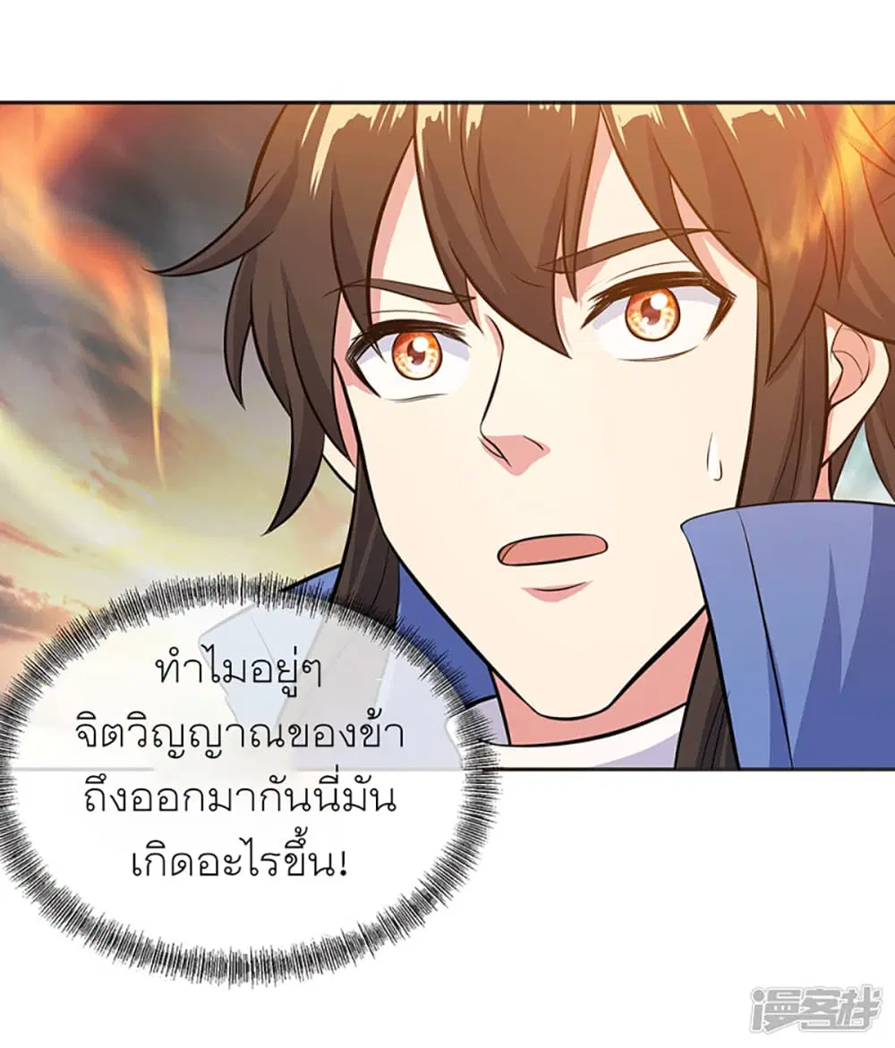 Peerless Battle Spirit (Tian Cang Zi Dongman) ตอนที่ 278 หน้า 22
