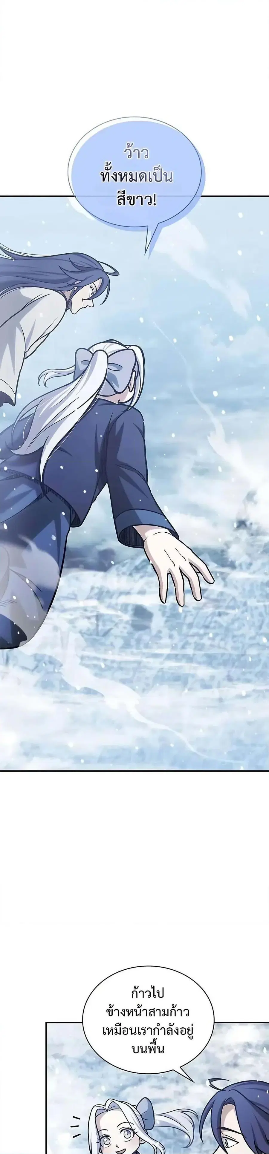Heavenly Grand Archive’s Young Master ตอนที่ 109 หน้า 11