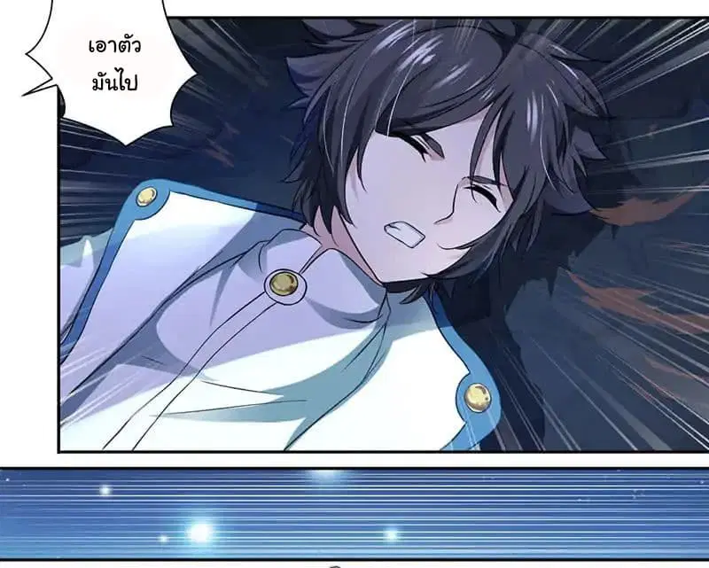 Nine Sun God King ตอนที่ 4 หน้า 21