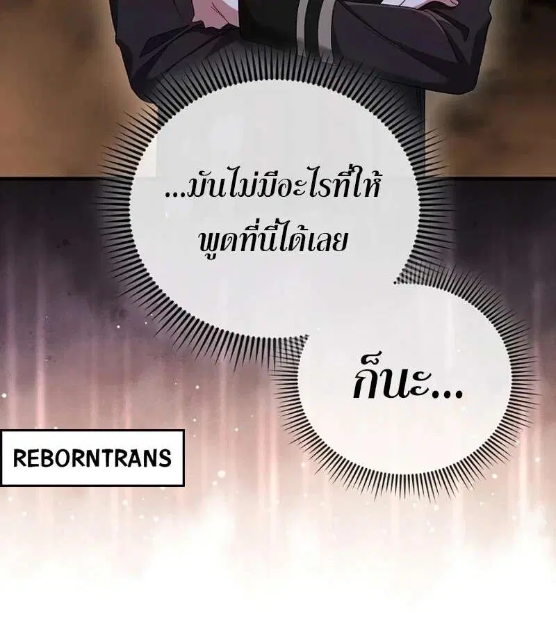 Mightiest Melee Magician สุดยอดจอมเวทย์สายประชิด ตอนที่ 50 หน้า 114