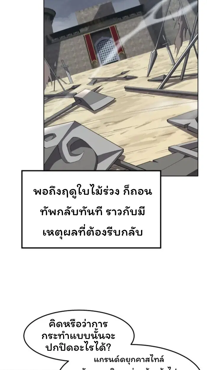 Forging an Industrial Empire in a Magical World – ก่อร่างสร้างจักรวรรดิอุตสาหกรรมในโลกเวทมนตร์ ตอนที่ 30 หน้า 43