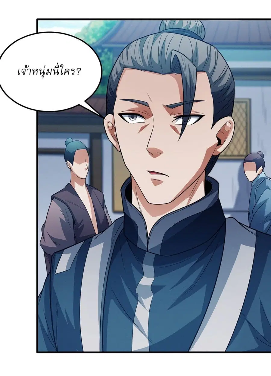 God of Martial Arts ตอนที่ 671 หน้า 20