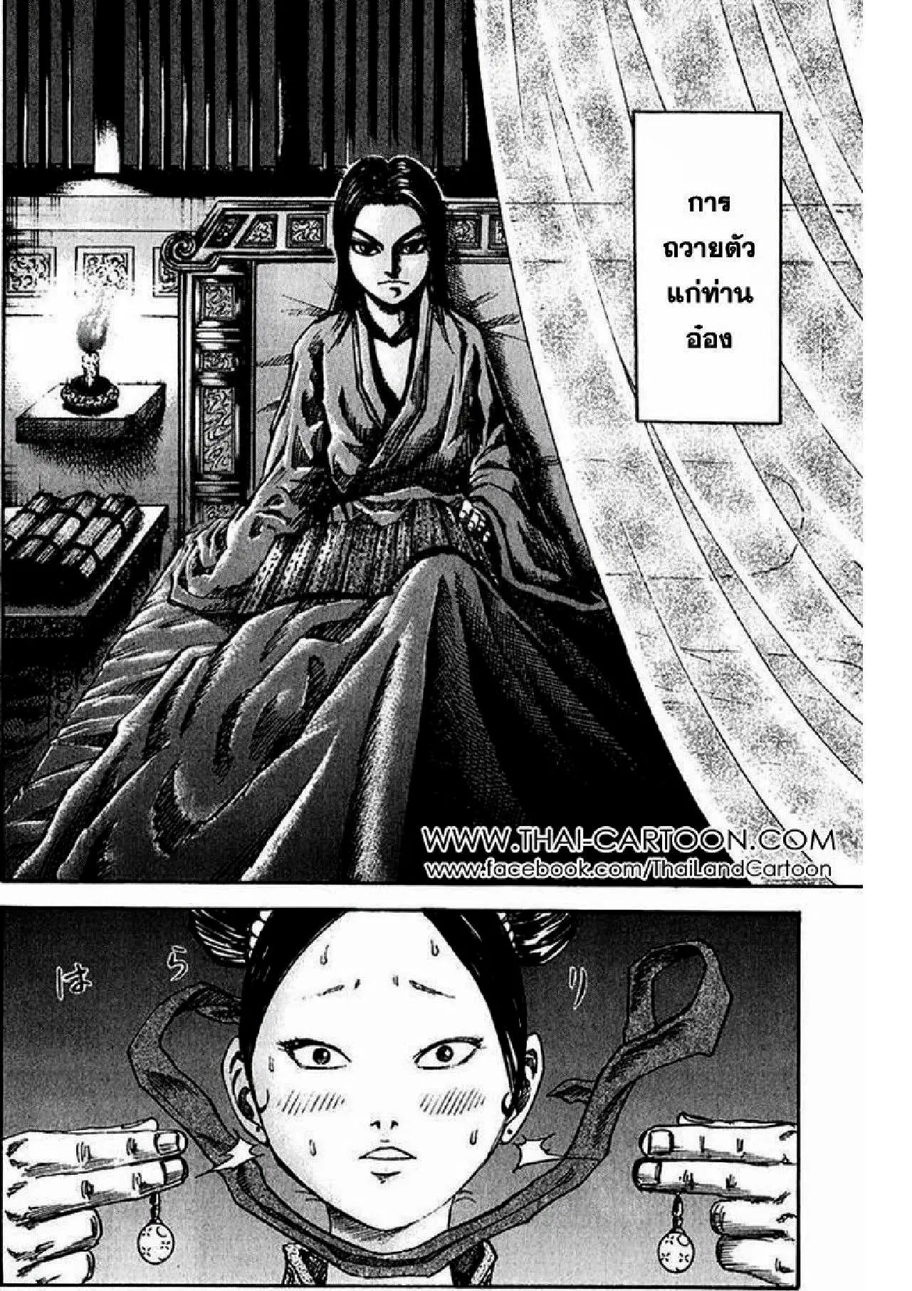 Kingdom ตอนที่ 74 หน้า 4