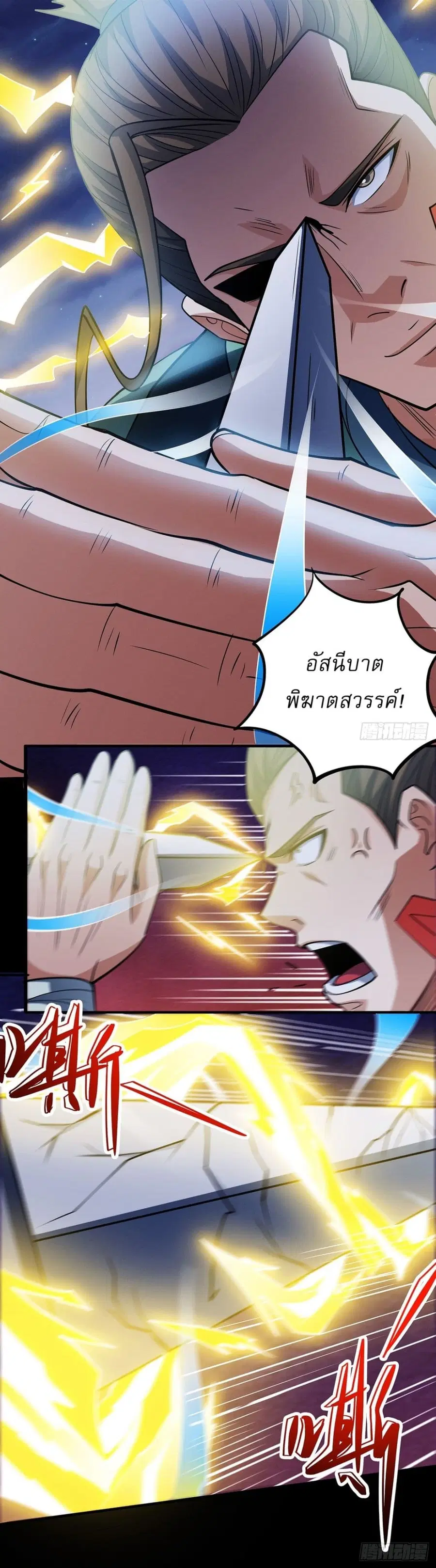 God of Martial Arts ตอนที่ 642 หน้า 16