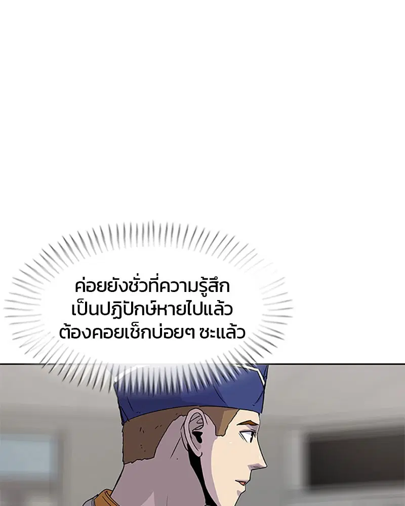 Kitchen Soldier ตอนที่ 55 หน้า 66