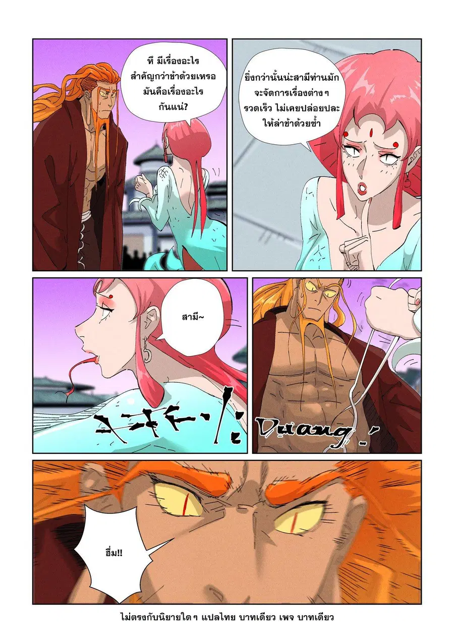 Tales of Demons and Gods ตอนที่ 471.2 หน้า 9