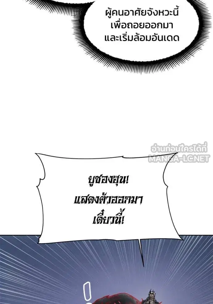 How to Live as a Villain ตอนที่ 188 หน้า 55
