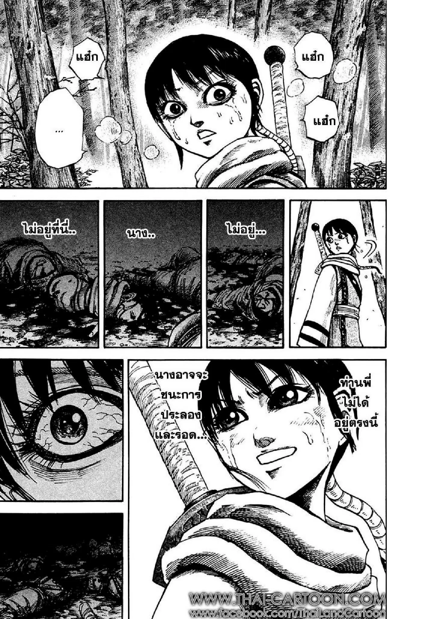 Kingdom ตอนที่ 95 หน้า 8