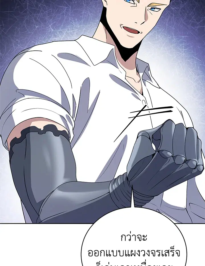 The Descent of the Demonic Master ตอนที่ 142 หน้า 50