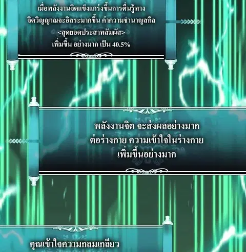 Second Life Ranker ตอนที่ 165 หน้า 23