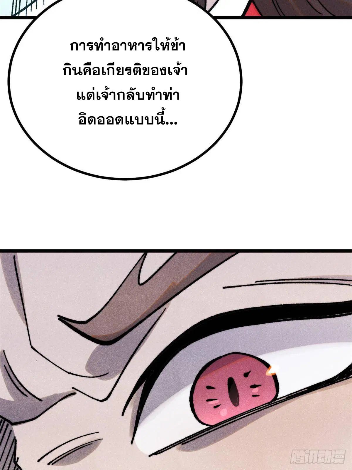 All Hail the Sect Leader ตอนที่ 389 หน้า 63