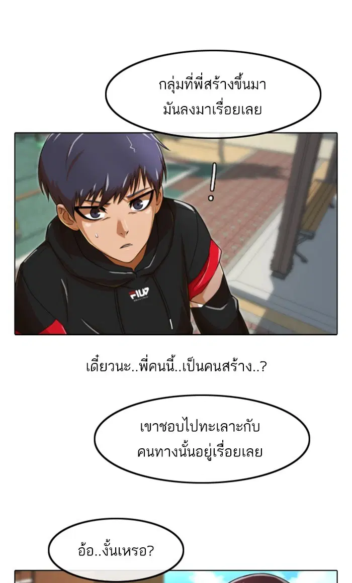 Random Chat ตอนที่ 158 หน้า 51
