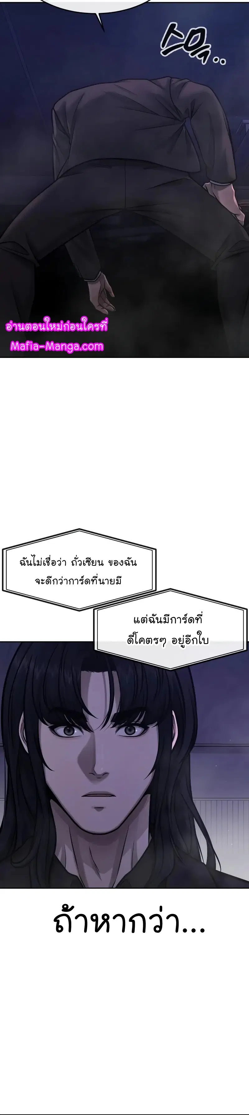 Quest Supremacy ตอนที่ 110 หน้า 40